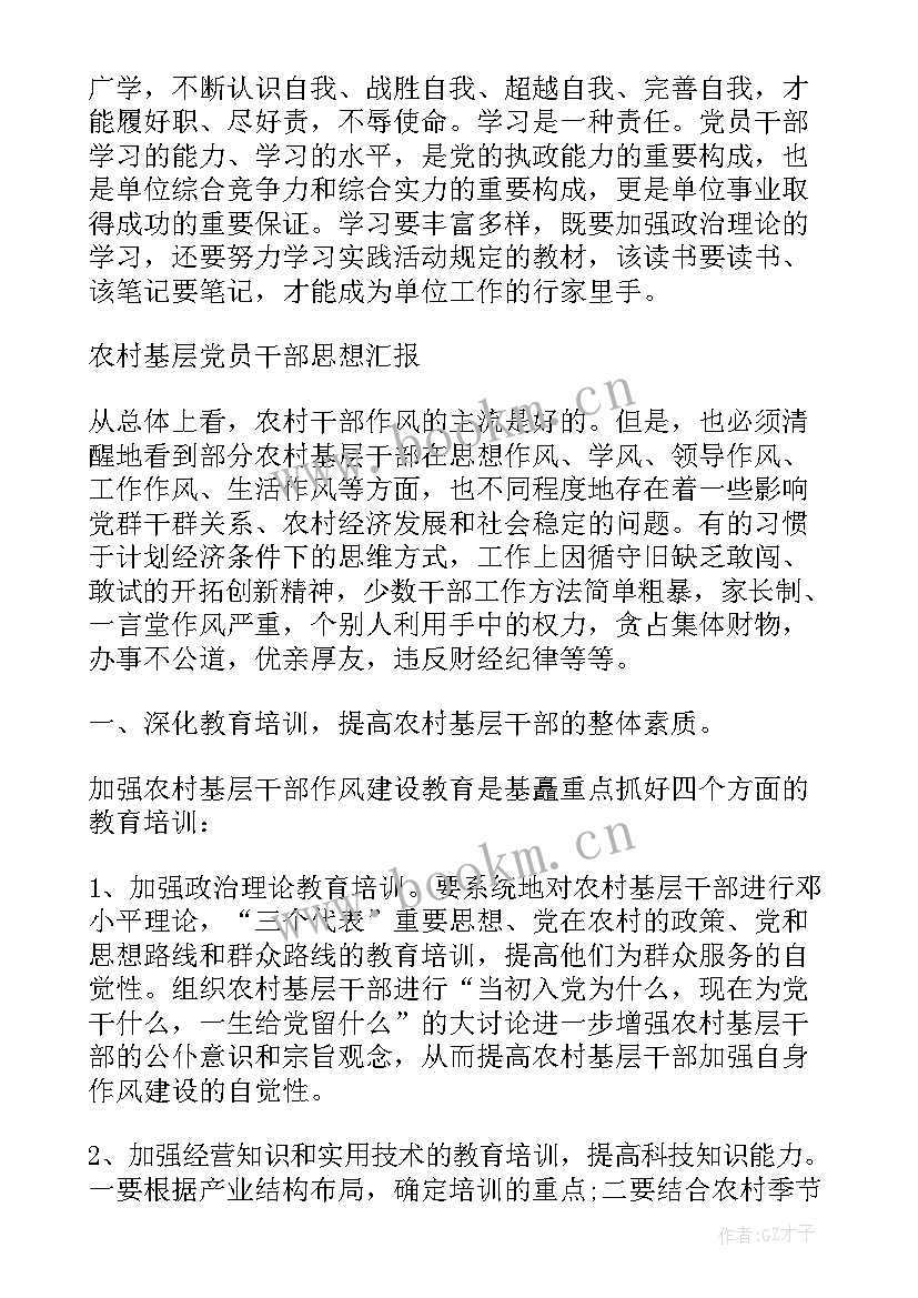 2023年学党章知党史思想汇报 党章学习思想汇报(大全6篇)