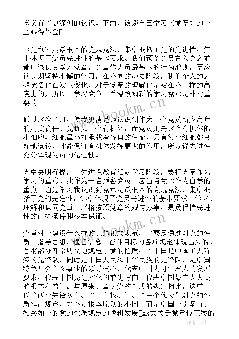 2023年学党章知党史思想汇报 党章学习思想汇报(大全6篇)