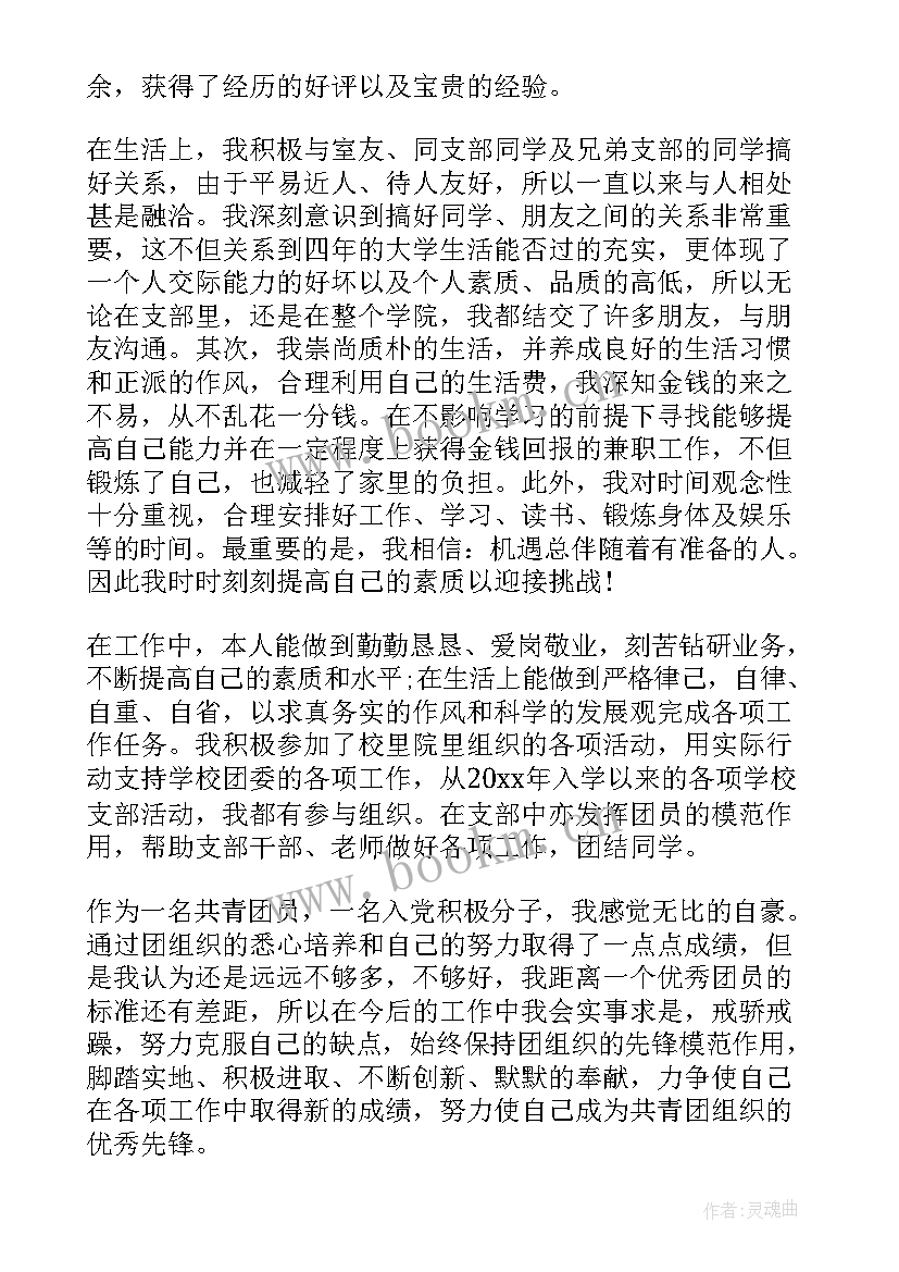 共青团思想汇报材料(汇总6篇)