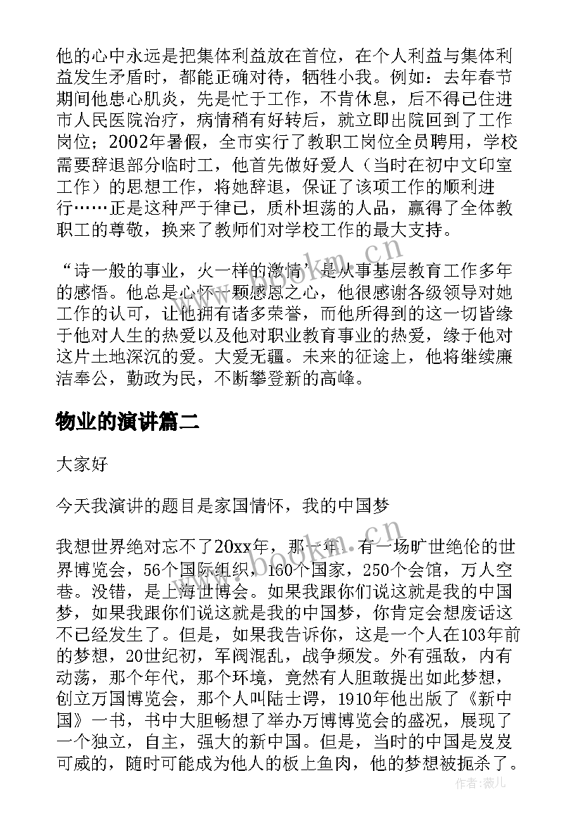 2023年物业的演讲 我的教育情怀演讲稿(通用10篇)