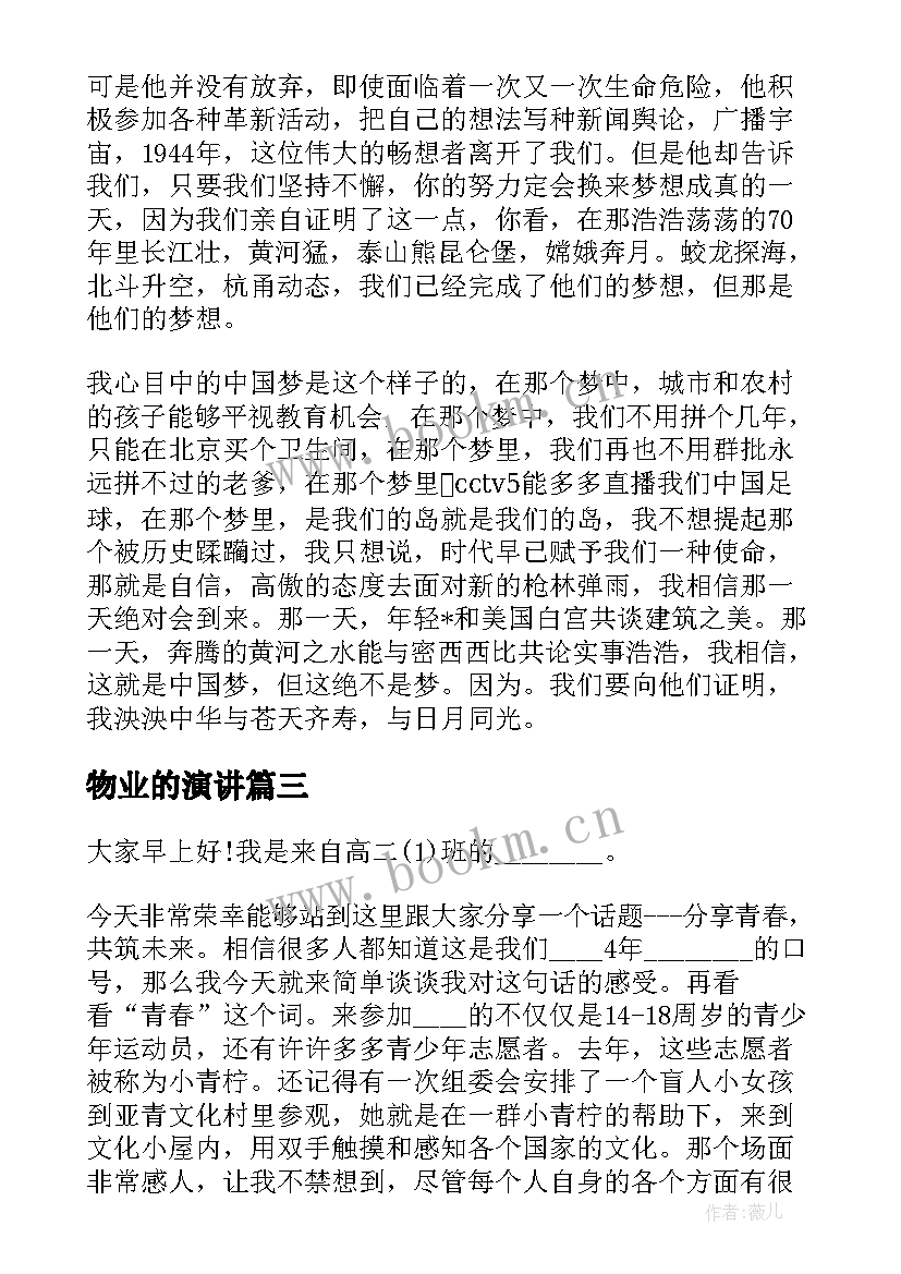 2023年物业的演讲 我的教育情怀演讲稿(通用10篇)