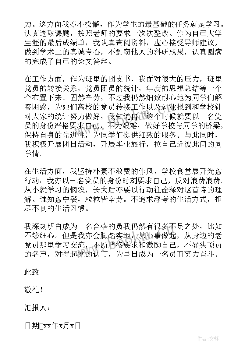 最新党员干部思想汇报材料个人(优质7篇)