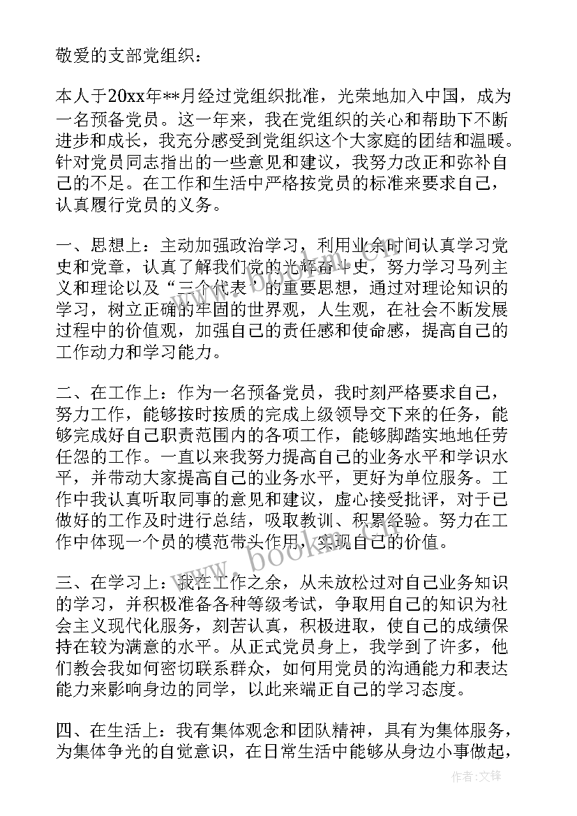 最新党员干部思想汇报材料个人(优质7篇)