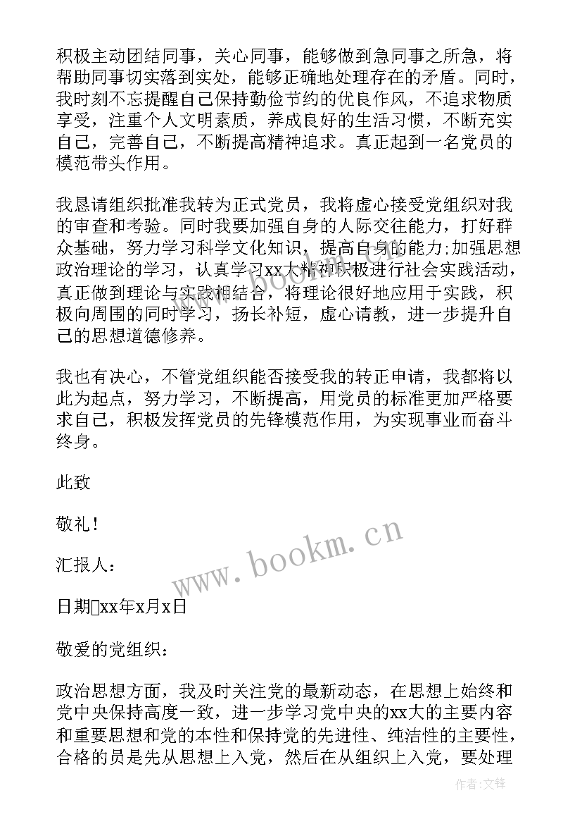 最新党员干部思想汇报材料个人(优质7篇)