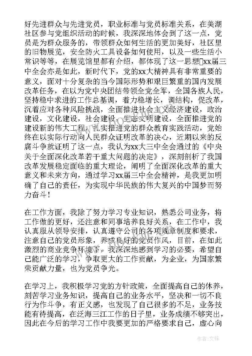 最新党员干部思想汇报材料个人(优质7篇)