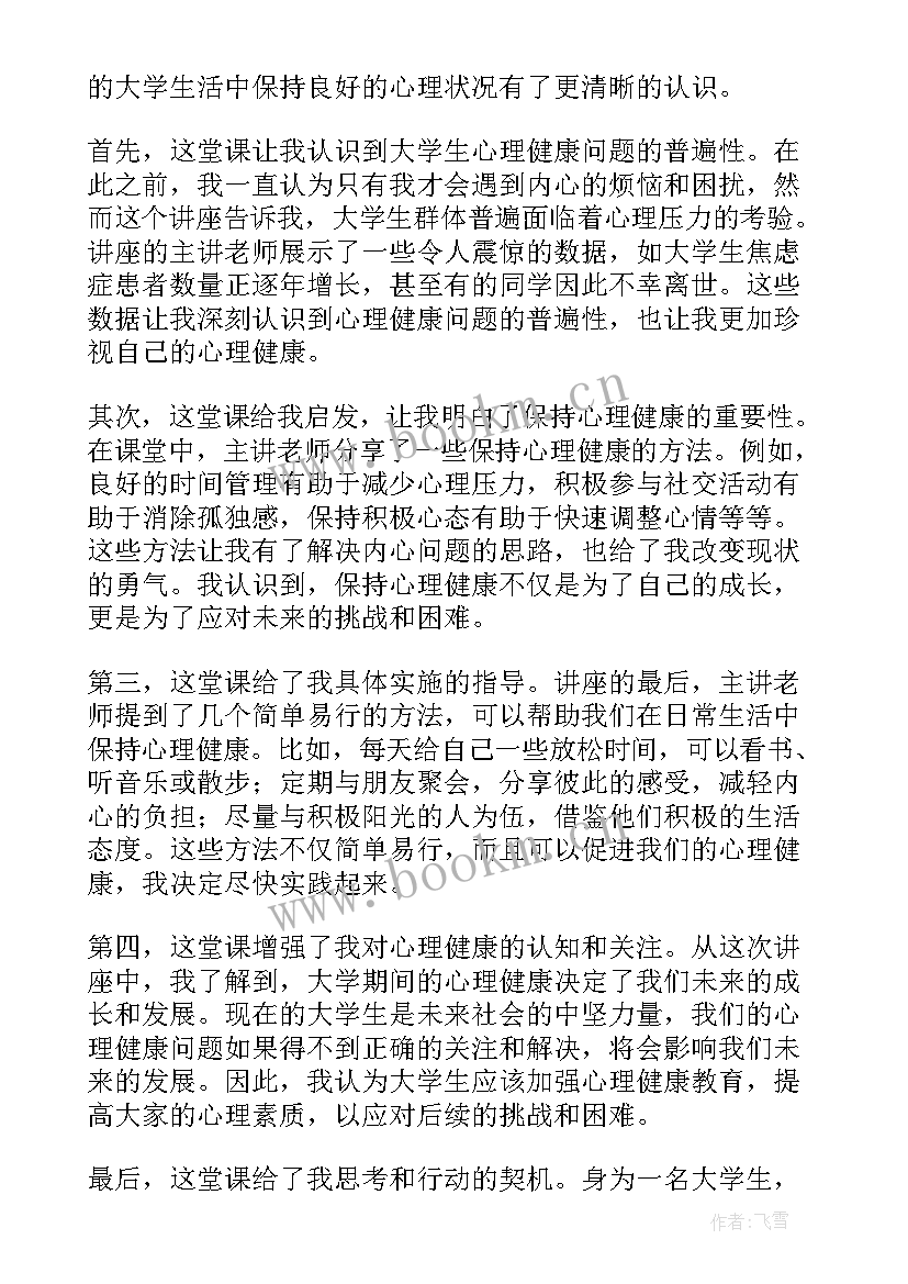 大学生同上一堂课心得体会(优质9篇)