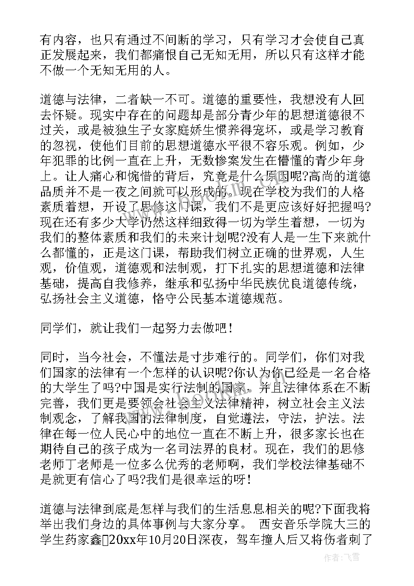 大学生同上一堂课心得体会(优质9篇)