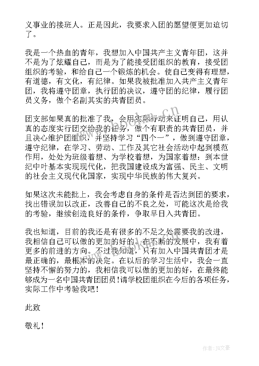 最新申请入团的演讲稿(优质8篇)