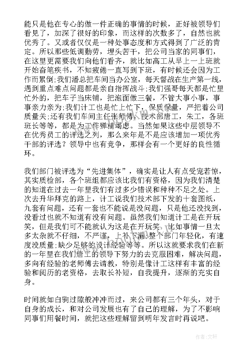 最新公司演讲台词字(优秀10篇)