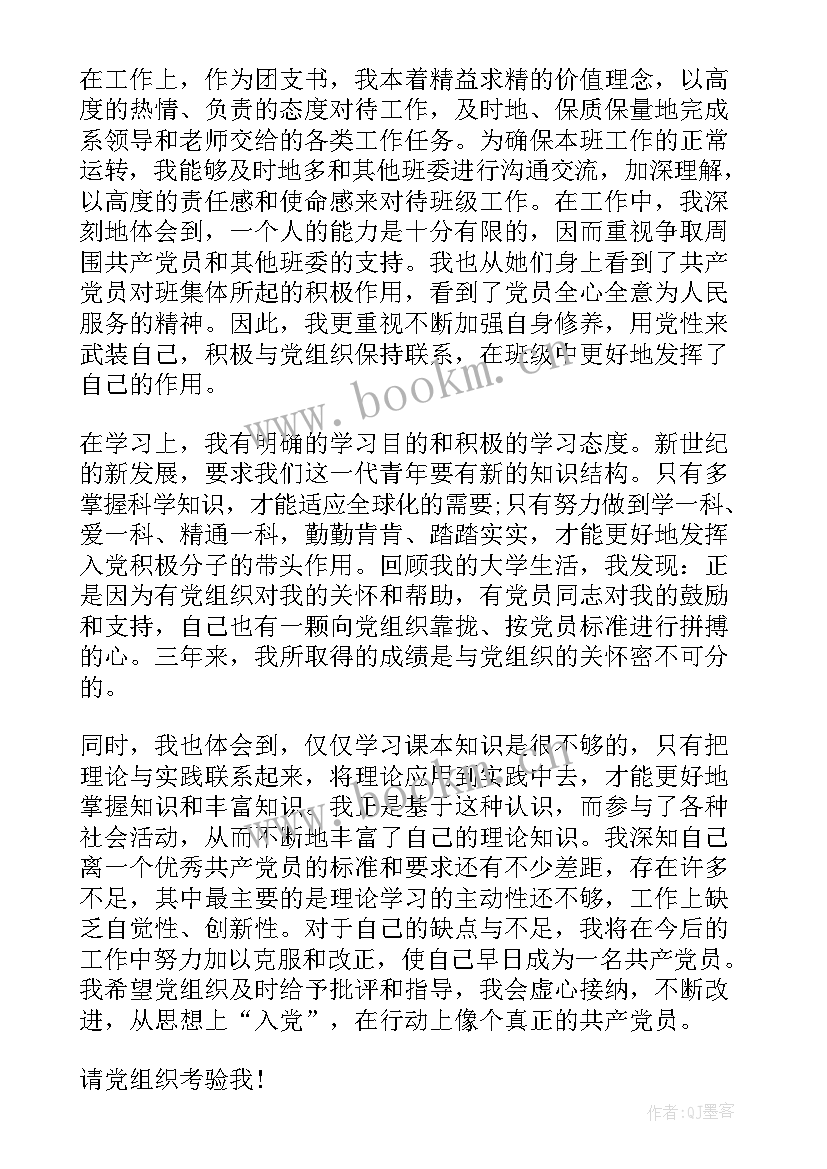 大学生校社联思想汇报 大学生思想汇报字(模板7篇)