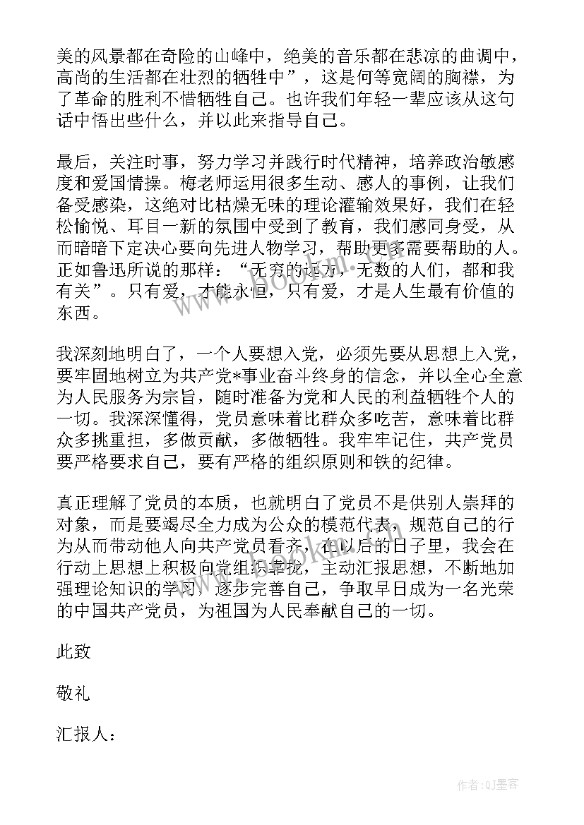 大学生校社联思想汇报 大学生思想汇报字(模板7篇)