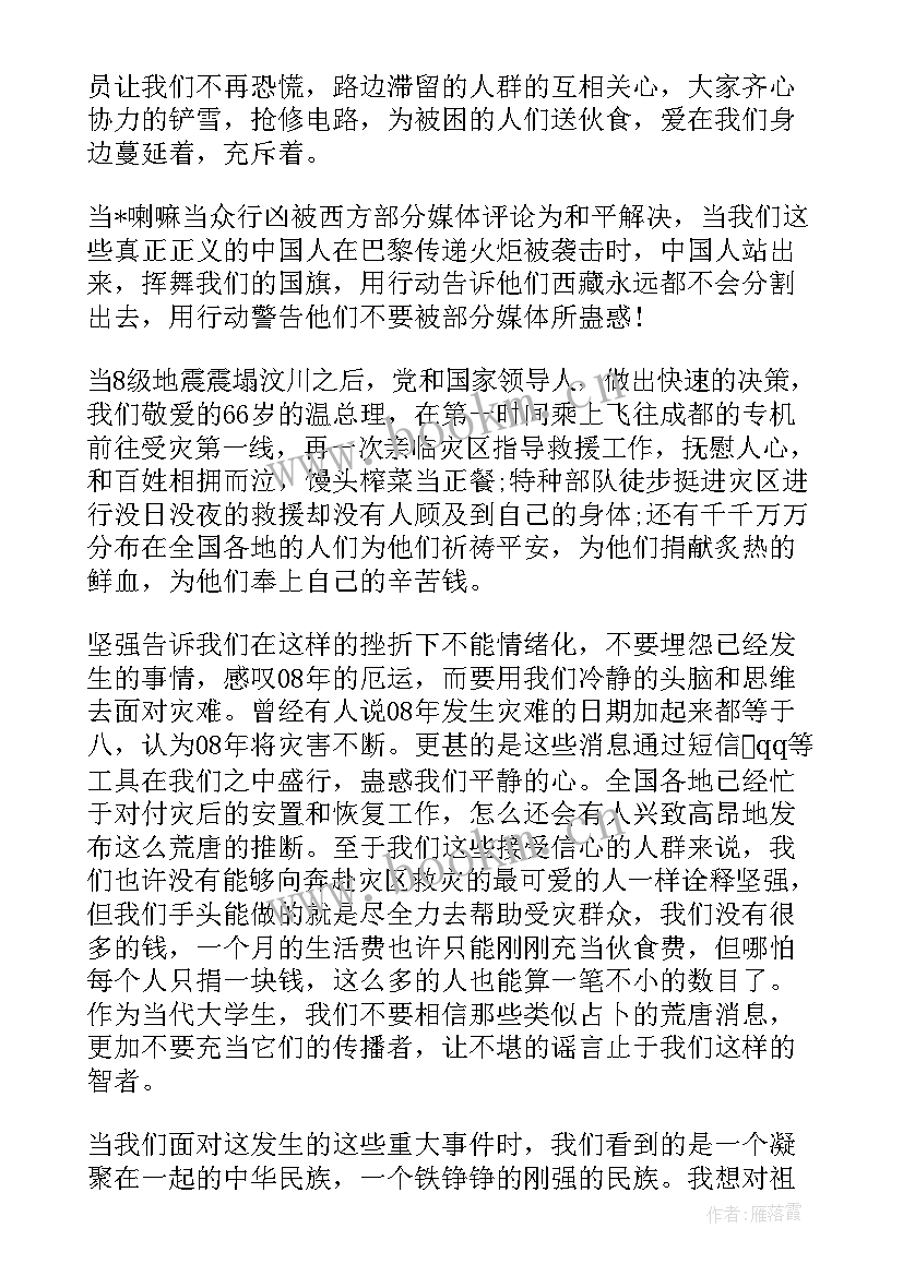 最新学生社团思想汇报(模板10篇)