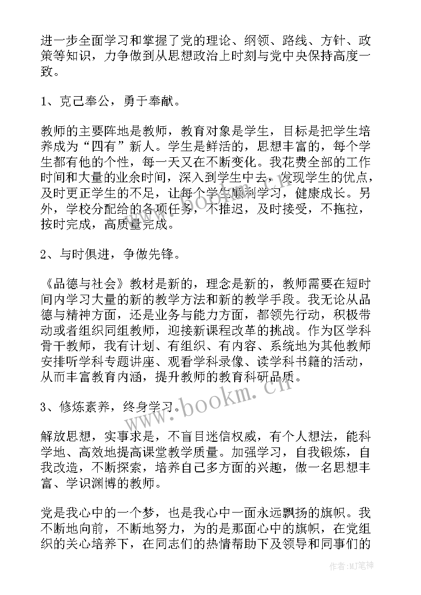 教师思想汇报党风建设(实用9篇)