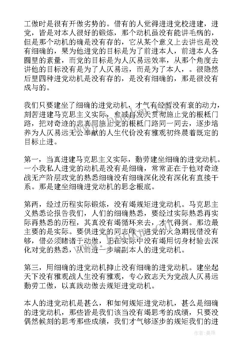 最新企业员工思想汇报(优质5篇)