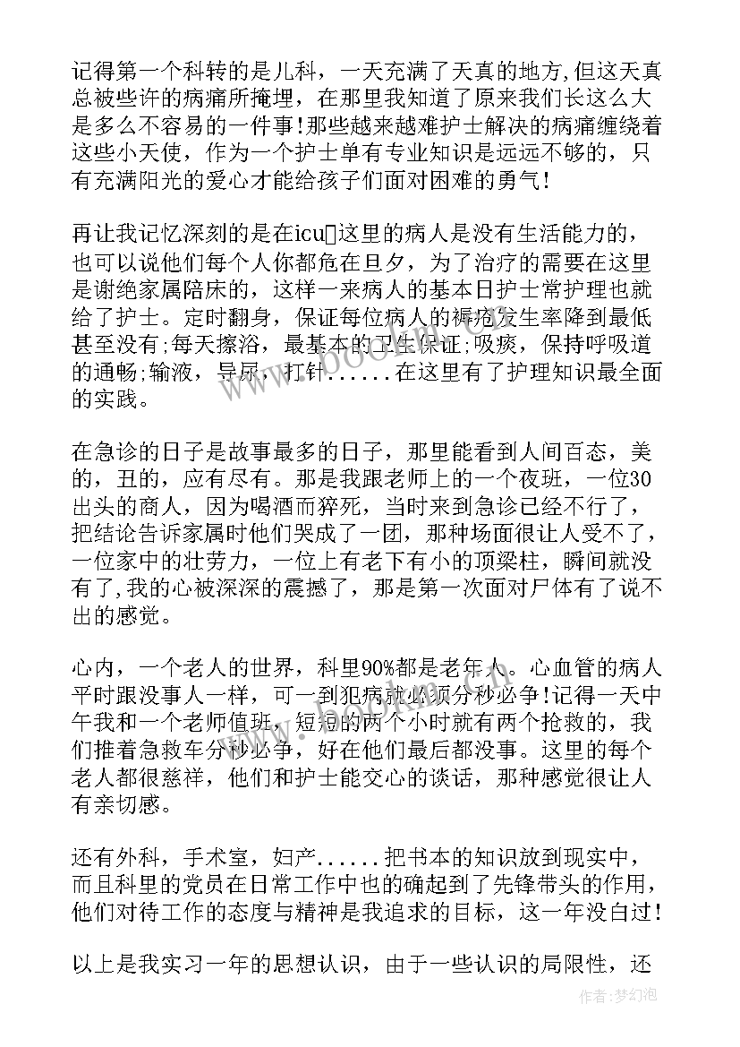 护士党员思想汇报第二季度(模板6篇)