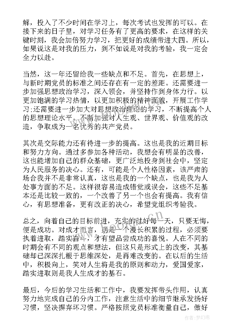 护士党员思想汇报第二季度(模板6篇)