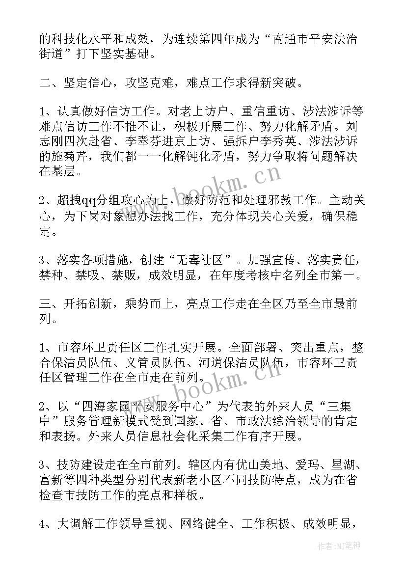 最新社区服刑思想汇报短板 社区工作者思想汇报(优秀8篇)