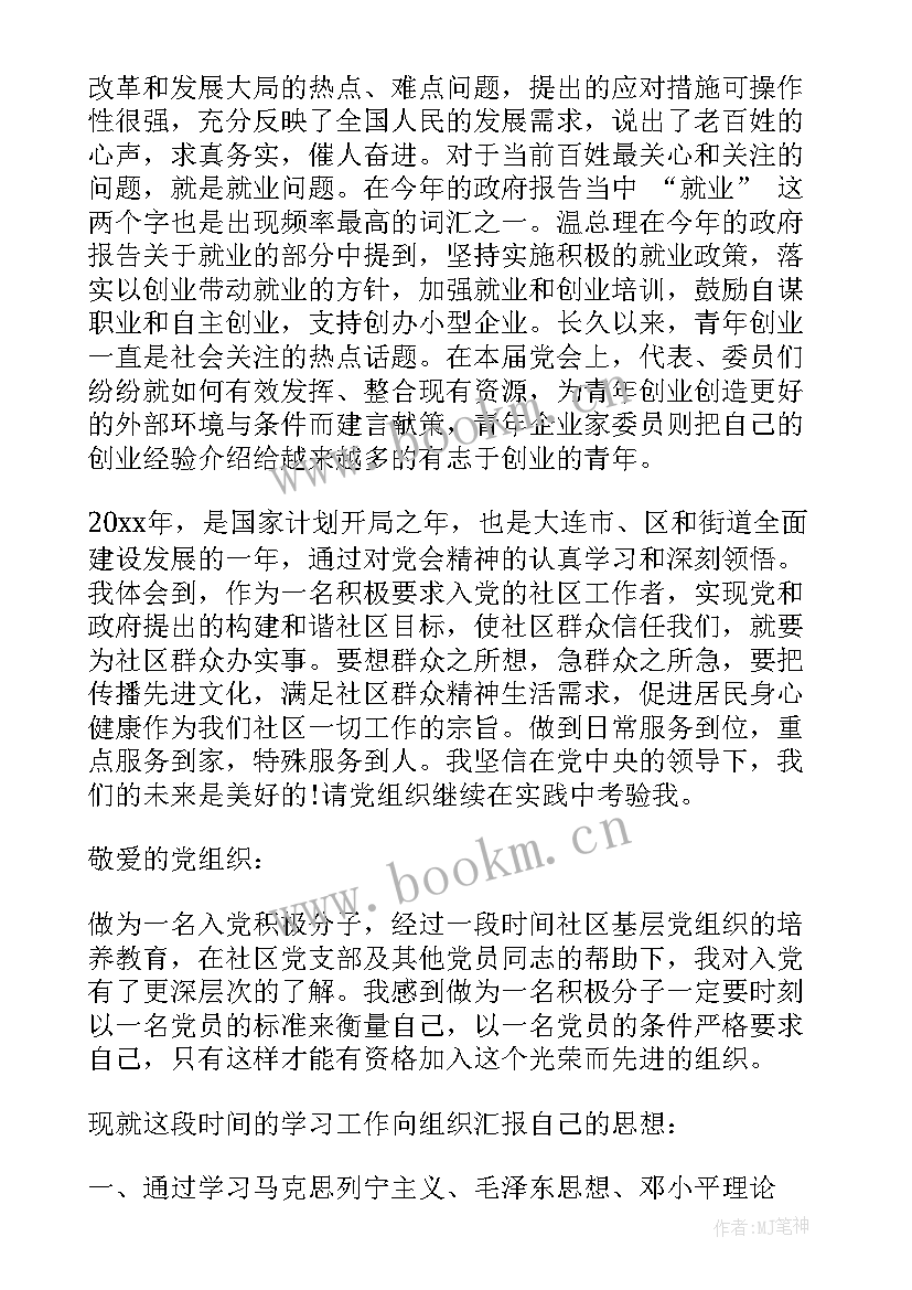 最新社区服刑思想汇报短板 社区工作者思想汇报(优秀8篇)