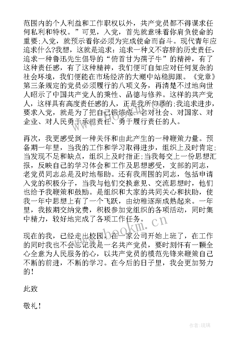 党员思想汇报从哪几个方面写 转正思想汇报党员转正思想汇报(通用7篇)