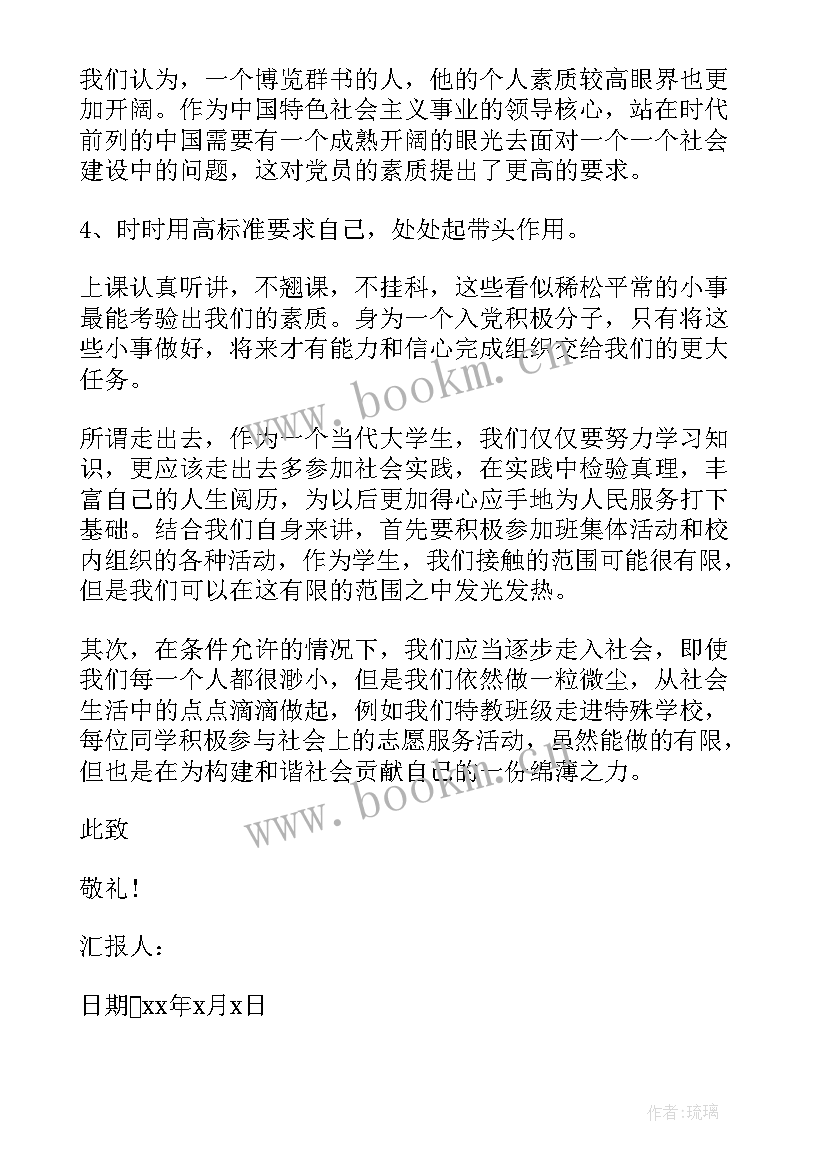 党员思想汇报从哪几个方面写 转正思想汇报党员转正思想汇报(通用7篇)