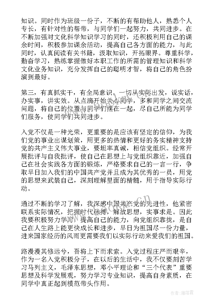 最新入党积极全年思想汇报 入党积极分子思想汇报(优质6篇)