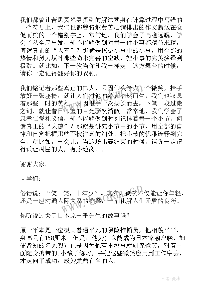 晨训演讲稿讲分钟小学 小学分钟演讲稿(通用5篇)