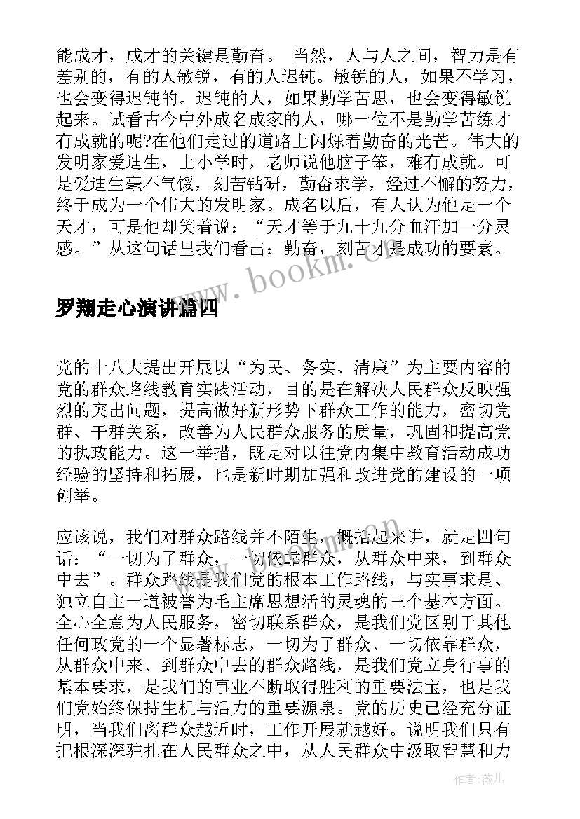 最新罗翔走心演讲(精选9篇)