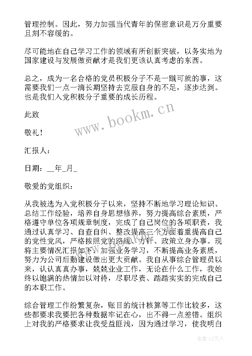 最新公务员入党思想汇报信访 公务员入党思想汇报(大全8篇)