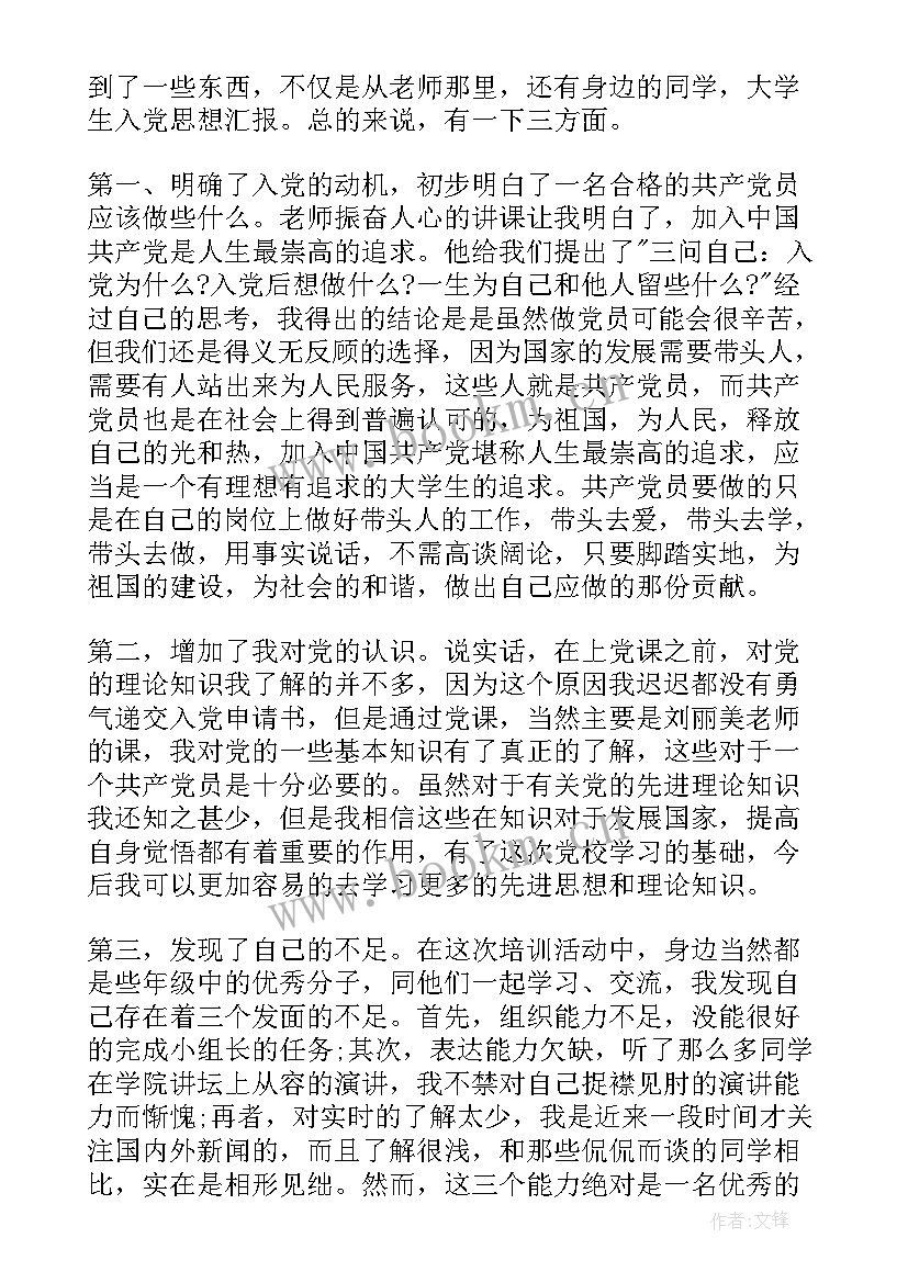 教师思想汇报一季度思想汇报(模板6篇)