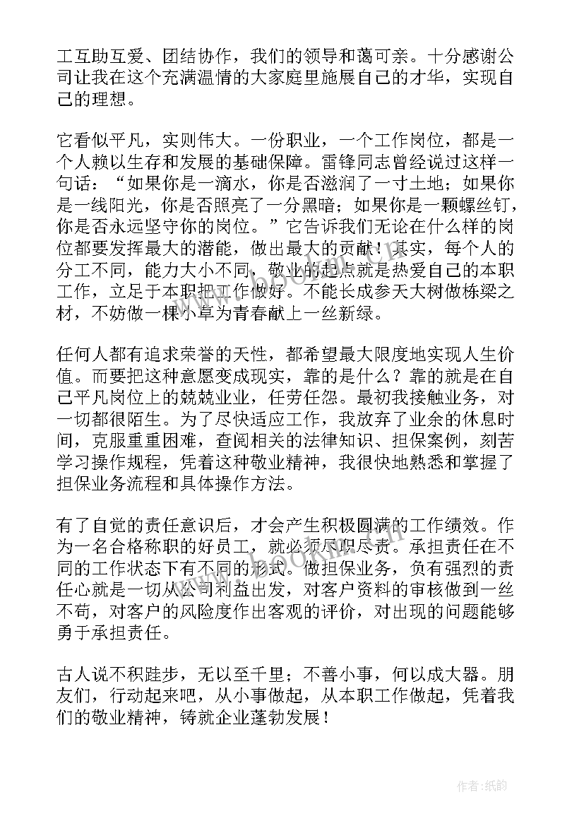 2023年爱厂如家演讲稿 学生爱校如家演讲稿(优秀7篇)