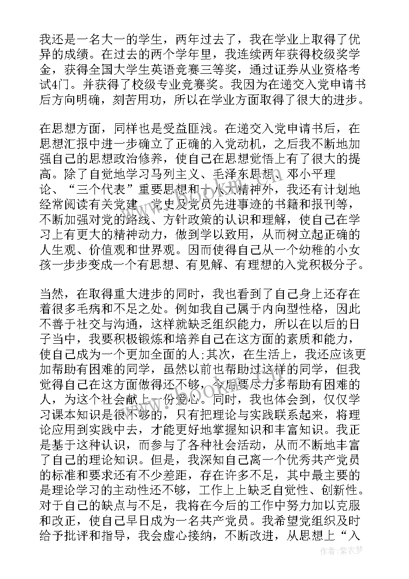 当代大学生使命思想汇报(模板7篇)