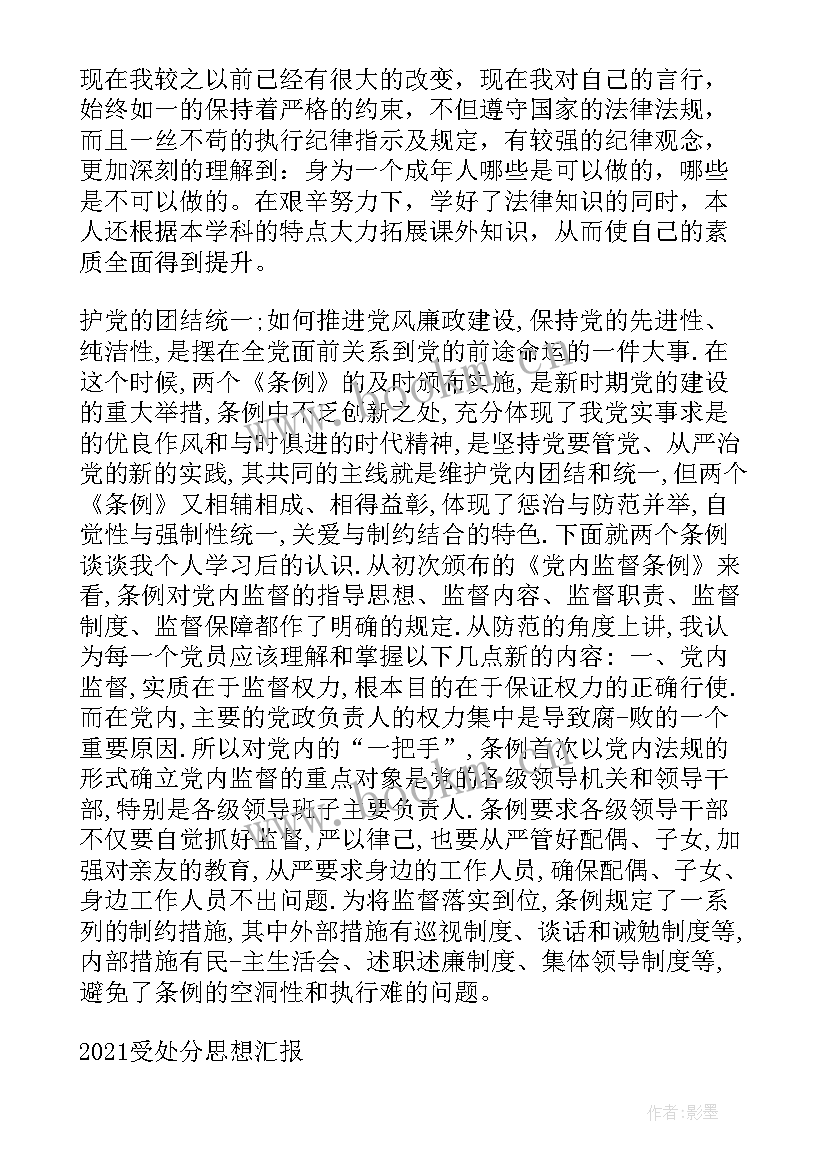 最新干部警告处分思想汇报 警告处分学生个人思想汇报(优秀5篇)