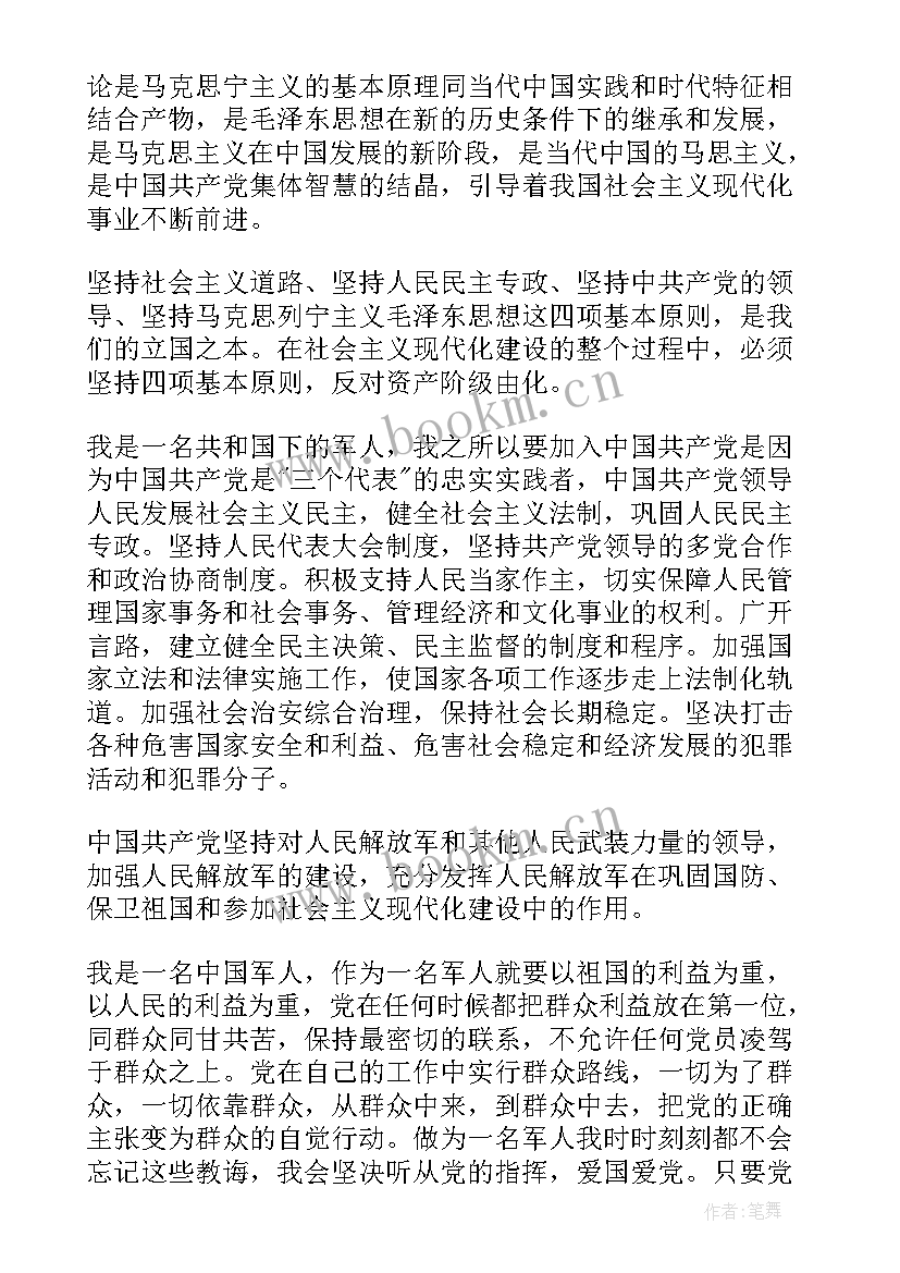 边防感人演讲稿 边防军人入党申请书(实用5篇)