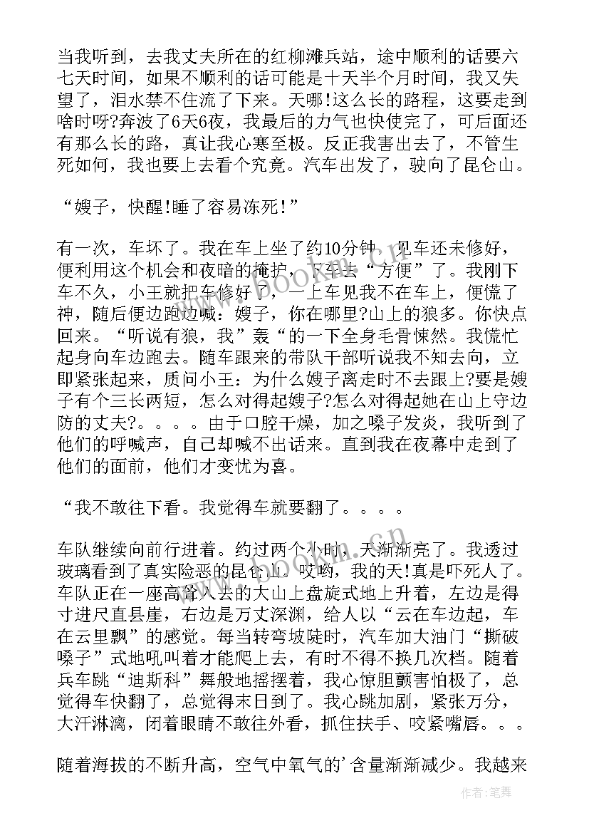 边防感人演讲稿 边防军人入党申请书(实用5篇)