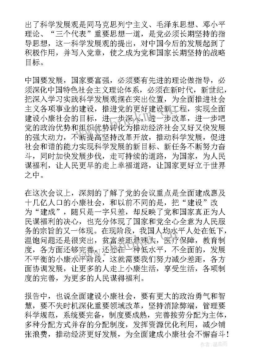 党组织思想汇报评语(模板5篇)