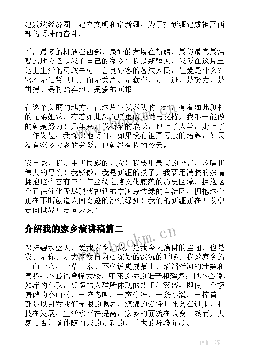 2023年介绍我的家乡演讲稿(模板9篇)