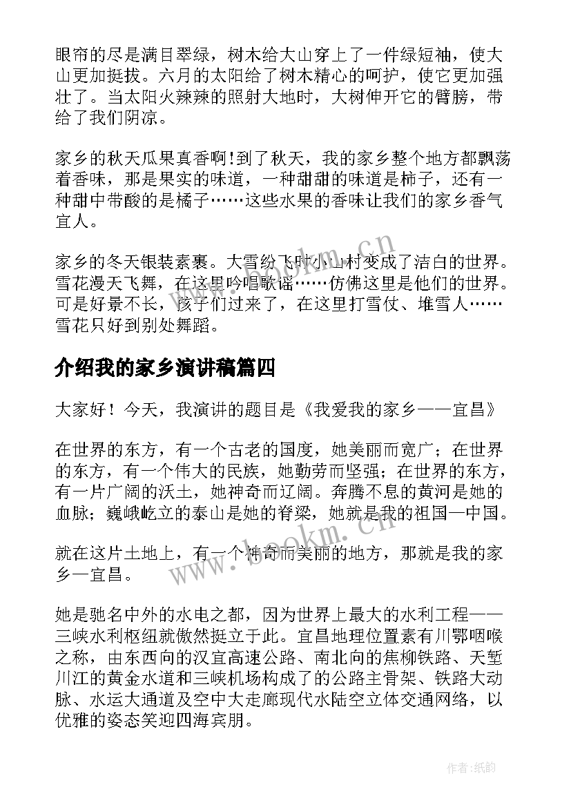 2023年介绍我的家乡演讲稿(模板9篇)