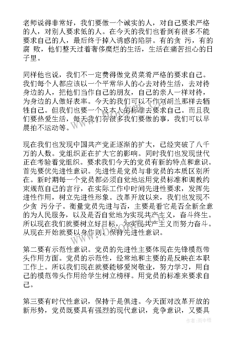 2023年思想汇报带时政(优秀5篇)