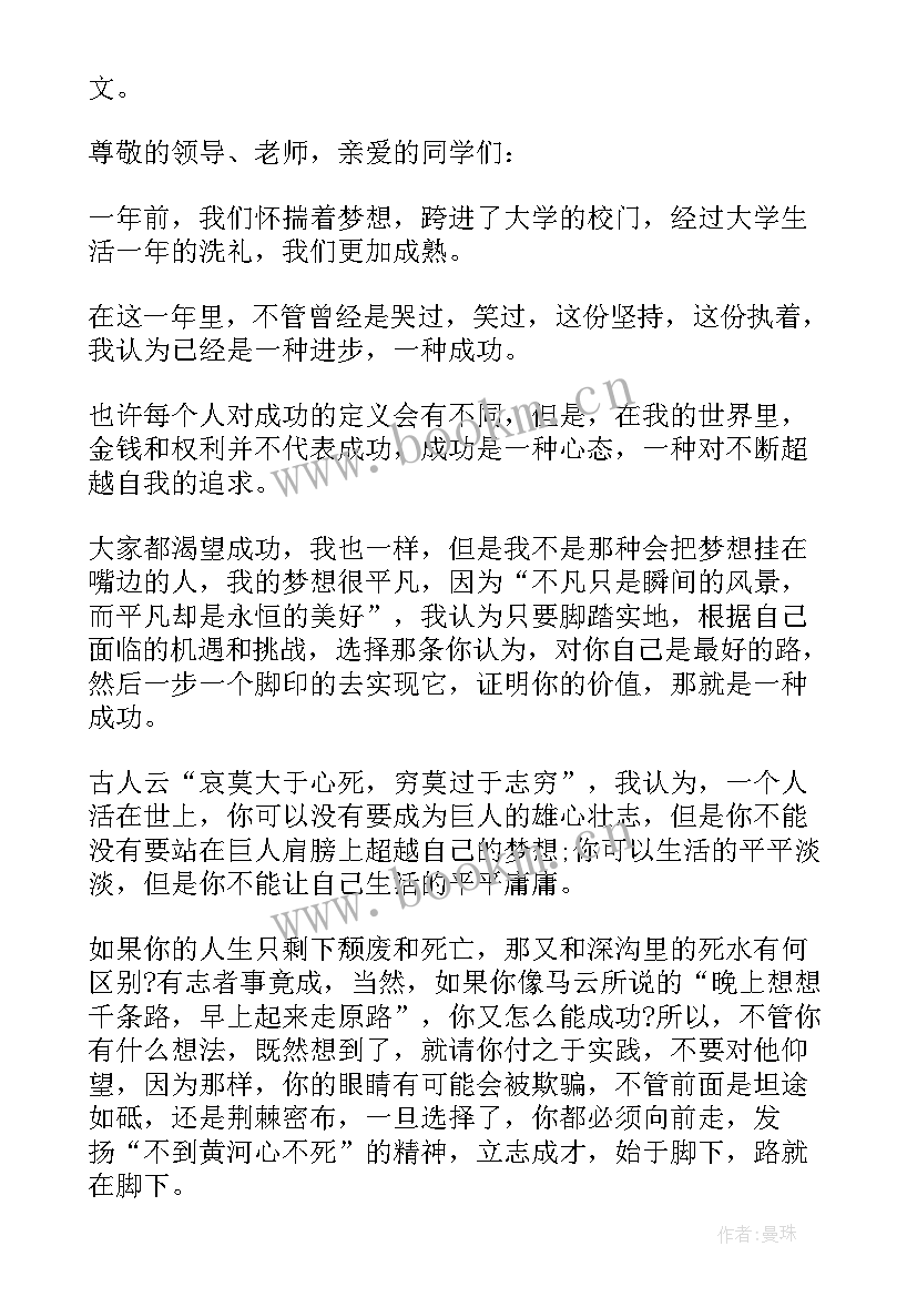 为梦想努力拼搏演讲稿 为梦想拼搏的演讲稿(汇总7篇)