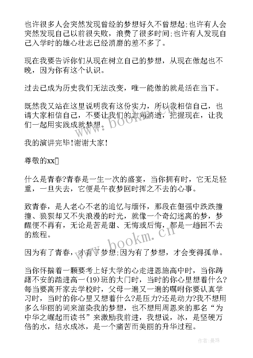 为梦想努力拼搏演讲稿 为梦想拼搏的演讲稿(汇总7篇)