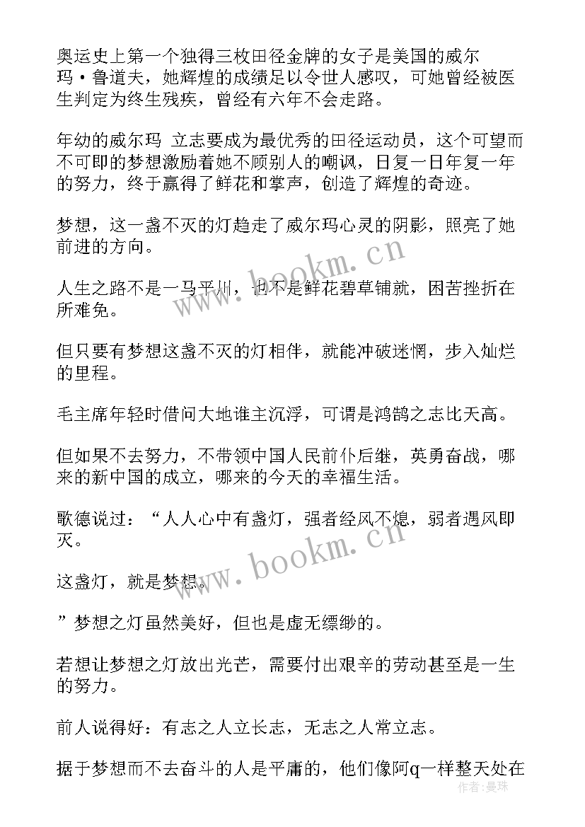 为梦想努力拼搏演讲稿 为梦想拼搏的演讲稿(汇总7篇)