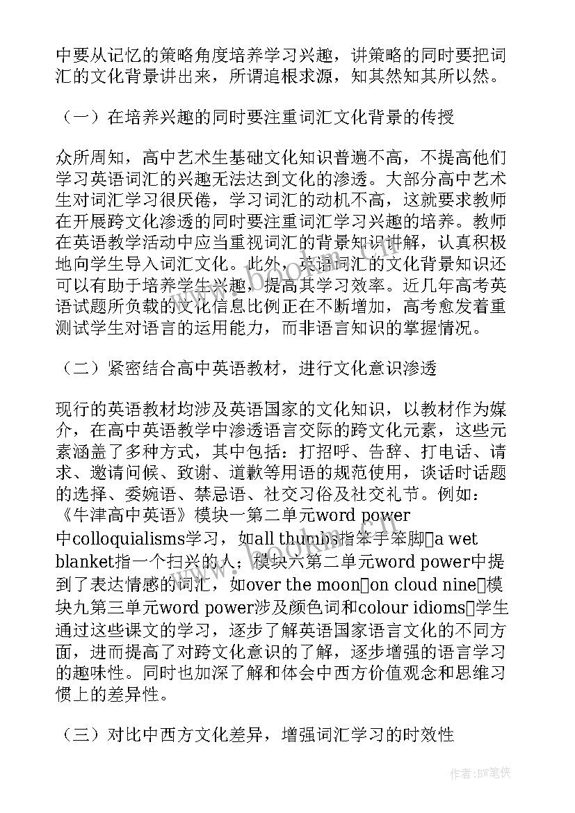 2023年跨文化交际演讲稿(精选6篇)