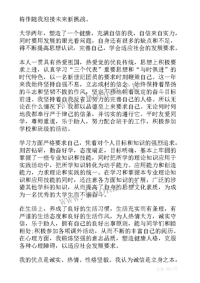 2023年思想上的自我评价四字 思想上的自我评价(实用7篇)