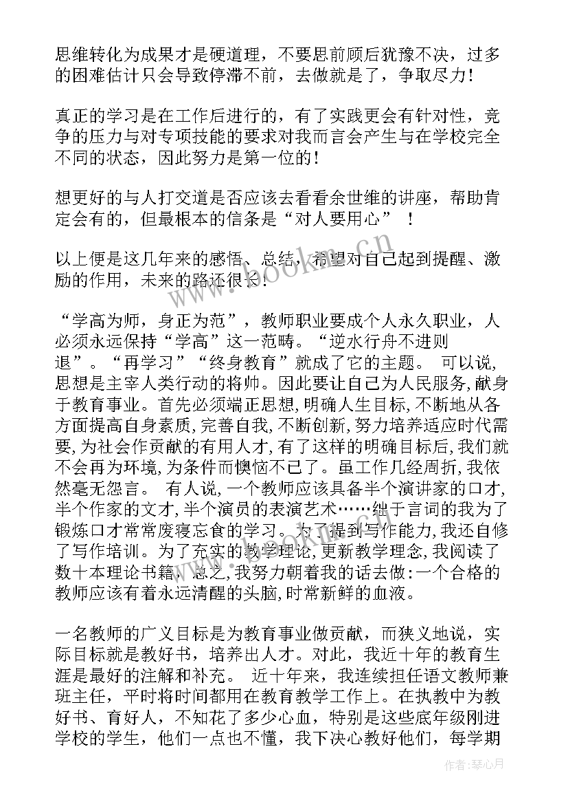 2023年思想上的自我评价四字 思想上的自我评价(实用7篇)