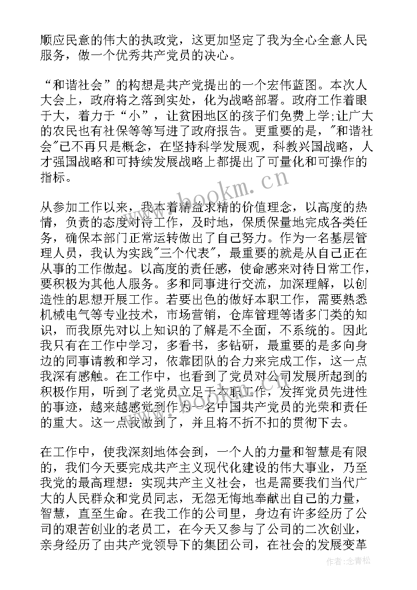 最新政法干部思想汇报 基层工作人员思想汇报(优秀8篇)