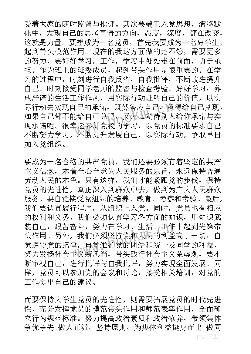 2023年新冠疫情党员思想汇报(优质9篇)