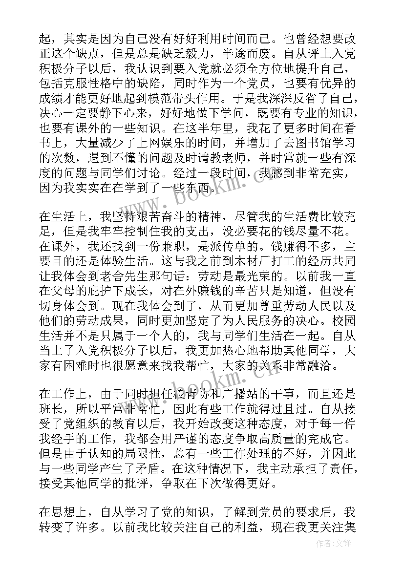 党员专题网课思想汇报 教师党员专题思想汇报(大全5篇)