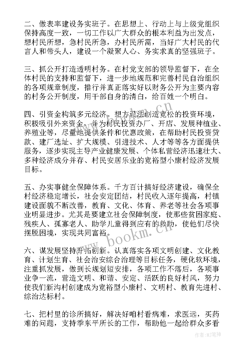 2023年村长竞选演讲稿 竞选村长演讲稿(优质6篇)