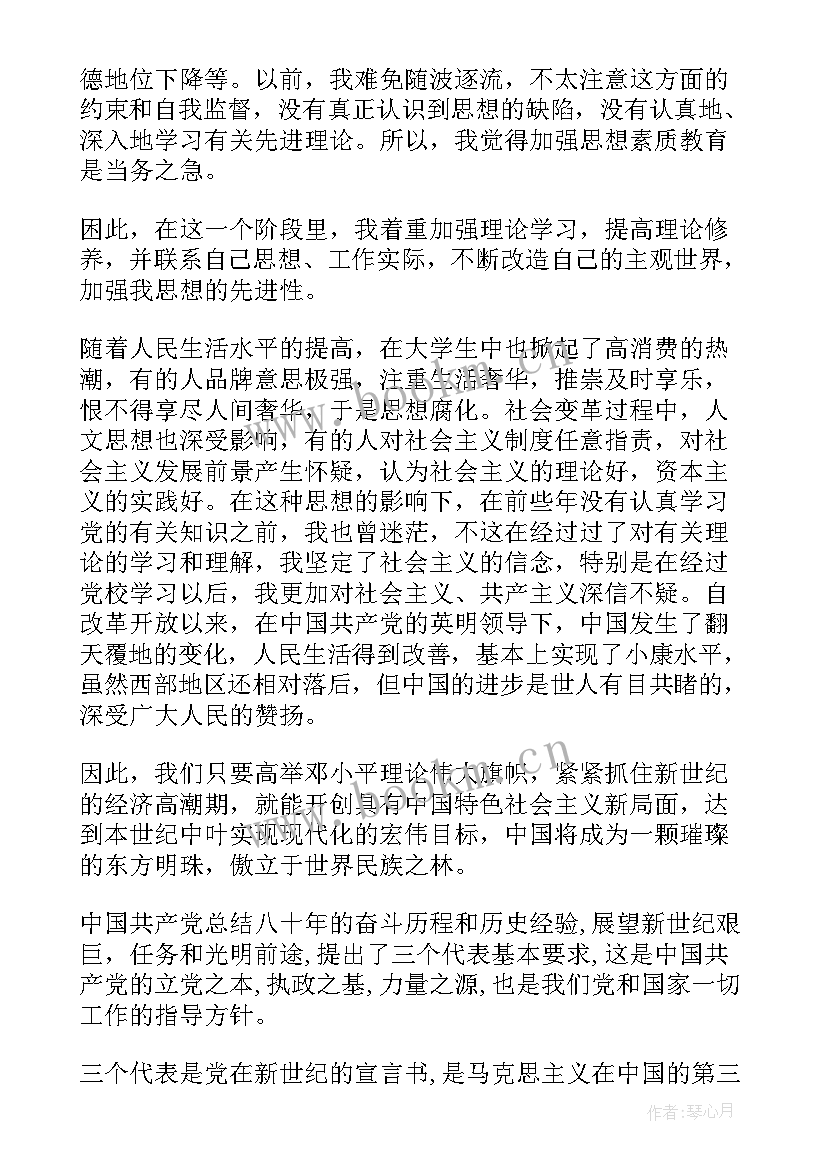 思想汇报电子版格式要求(优质10篇)