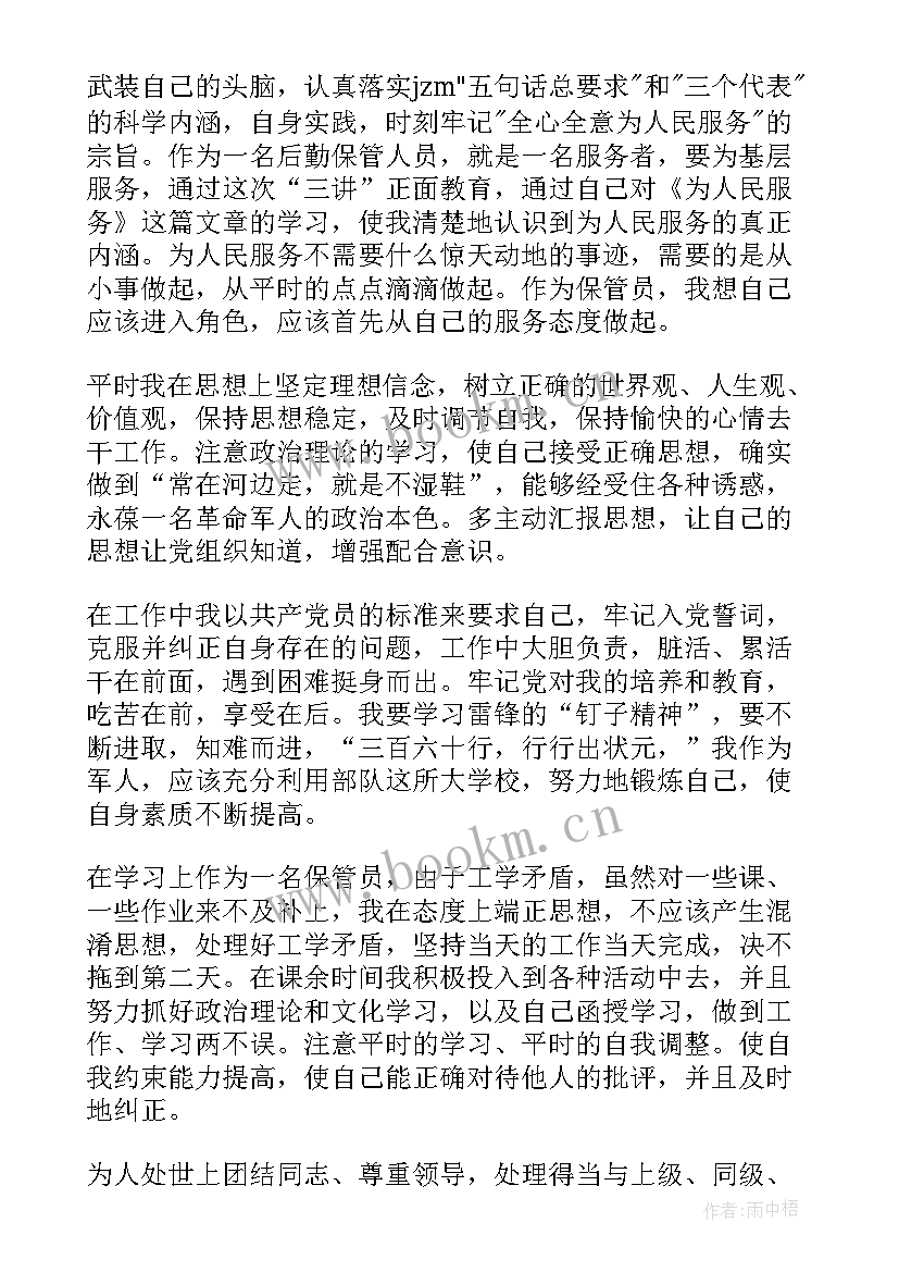 最新部队党员转业思想汇报材料(精选5篇)